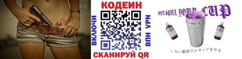 Кодеин Purple Drank  где продают наркотики  Курильск 